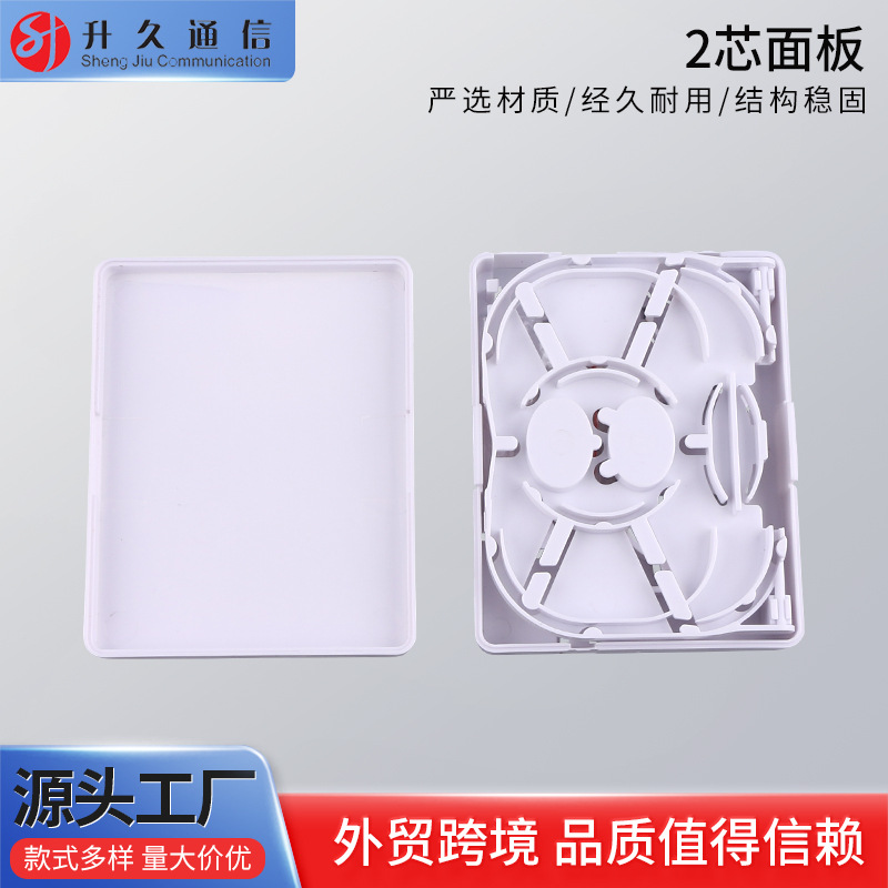 2芯面板 终端盒光纤桌面盒2芯光纤面板ABS接线盒光纤面板接头盒