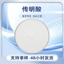 传明酸 白色 易溶于水 无味 干燥避光储存 现货批发