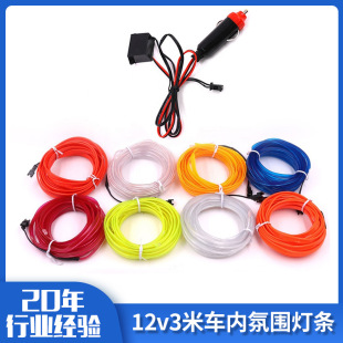 PVC luminous light cold light with edge car 12v3 M car atmosphere light bar atmosphere modified interior LED light strip