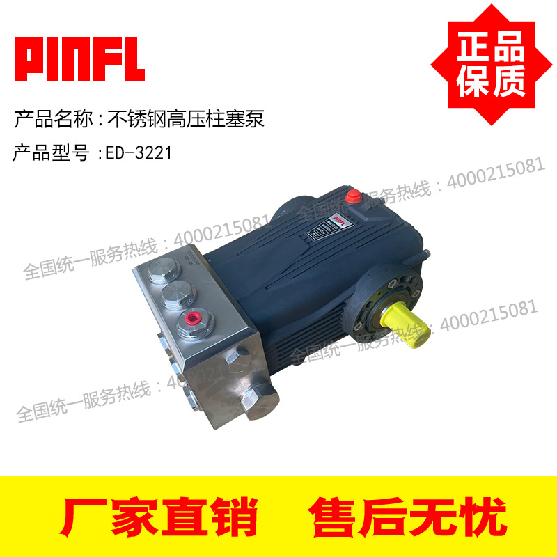 品孚PINFL316L不锈钢高压柱塞泵ED3221大流量46.7升耐腐蚀泵