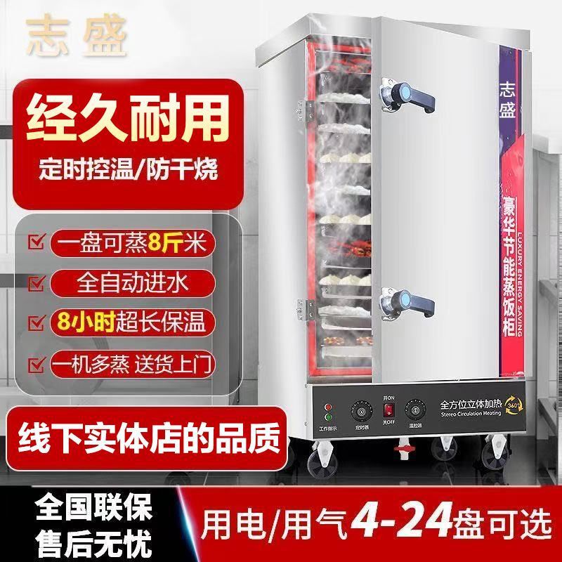 蒸饭柜商用电蒸箱家用小型蒸柜燃气蒸饭车食堂蒸米饭全自动蒸饭机