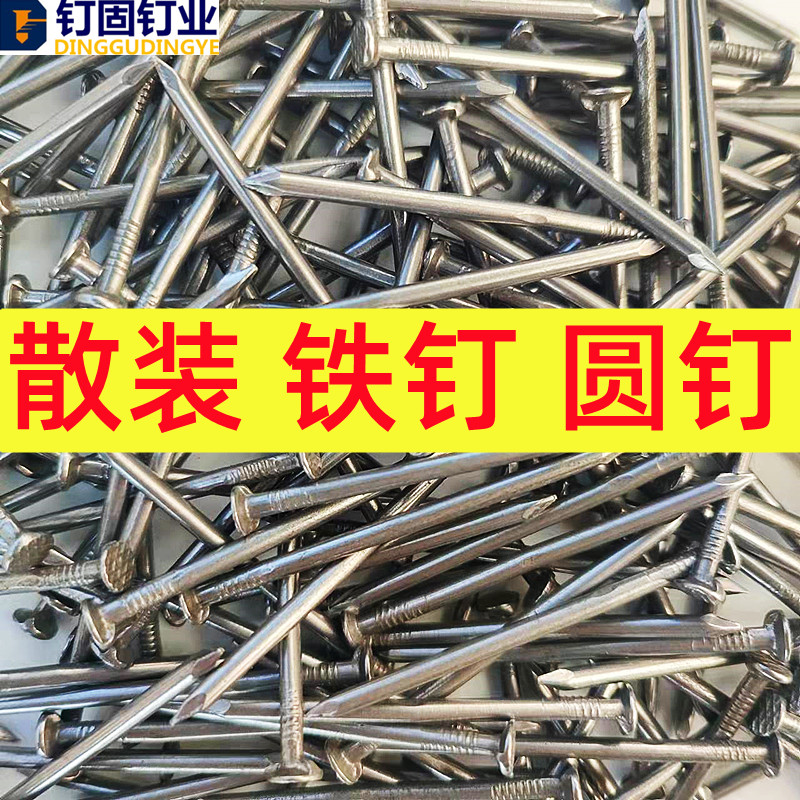 kt标准木工钉子墙钉圆钉铁钉洋钉高强度2寸3寸4寸5寸7寸8寸建筑钉