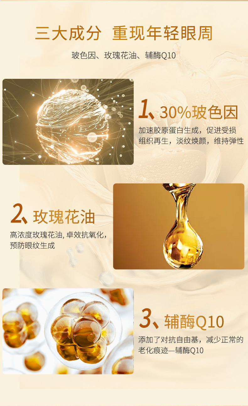 26-6-8玻色因眼霜+眼精华_19.jpg