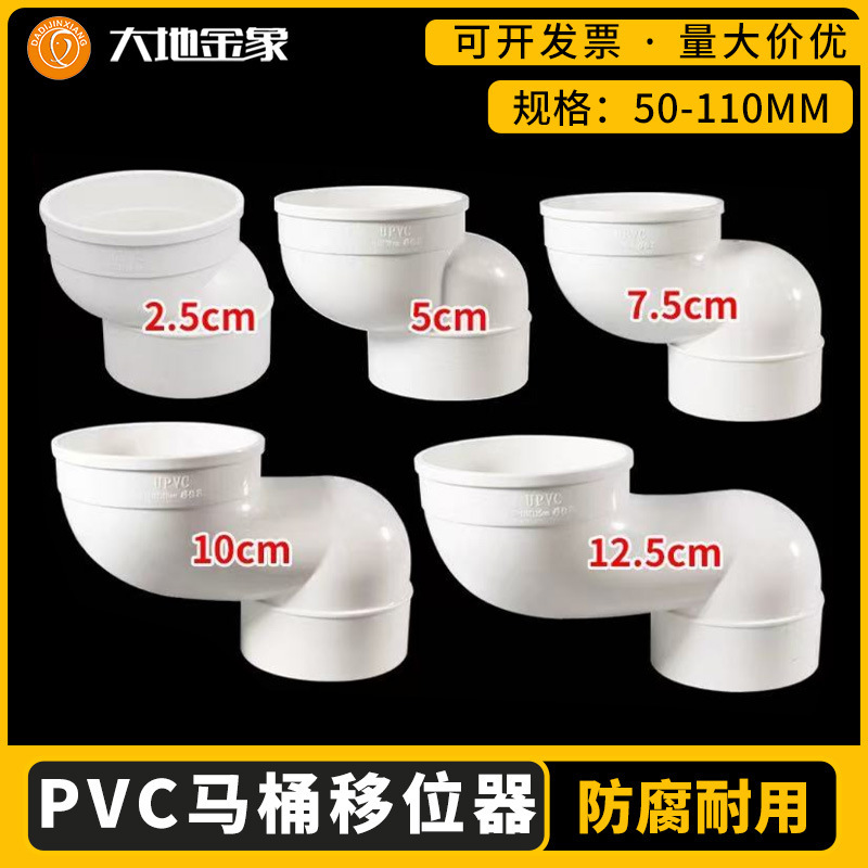 PVC马桶移位器可调节新型坑距一体110加厚万能坐便蹲便专用移位器|undefined
