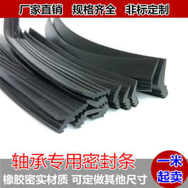 回转支承耐油密封条轴承橡胶条挖掘机回转支承支大转盘齿圈密封条