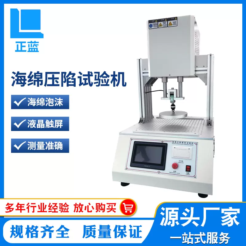 海绵压陷硬度试验机海绵压陷疲劳试验仪定聚氨脂海绵测试机