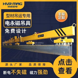型材起重磁铁吊具电永磁吊具电控永磁吸盘磁力吊起重器悍威定制