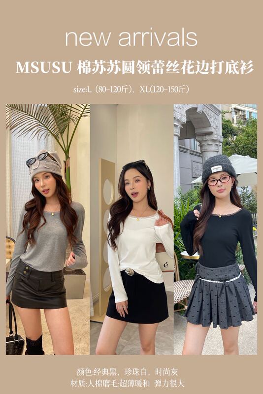 MSUSU棉苏苏圆领蕾丝花边打底衫2025秋季新款休闲显瘦长袖上衣女|undefined