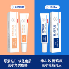 升级版维A乳育尿素维E乳霜保湿光滑补水收缩毛孔淡化痘印现货批发