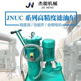 高精密滤油机轻巧便捷款单筒立式防爆滤油机工业过滤液压油过滤器