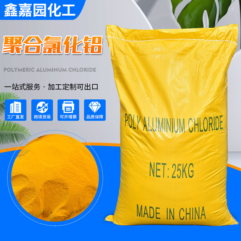 Polyaluminum Chloride Ammonia Nitrogen Removal Agent Sewage Treatment Coal Washing Sand Washing Water Purification Flocculant Polyaluminum Chloride