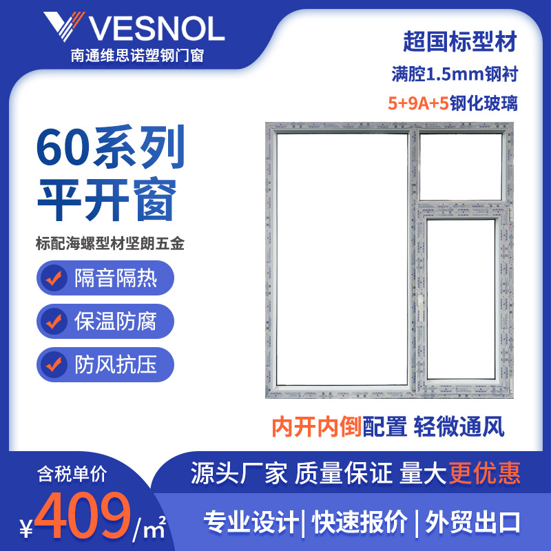 60系列塑钢内开内倒窗海螺型材防水抗潮隔音降噪易清洁适配浴室