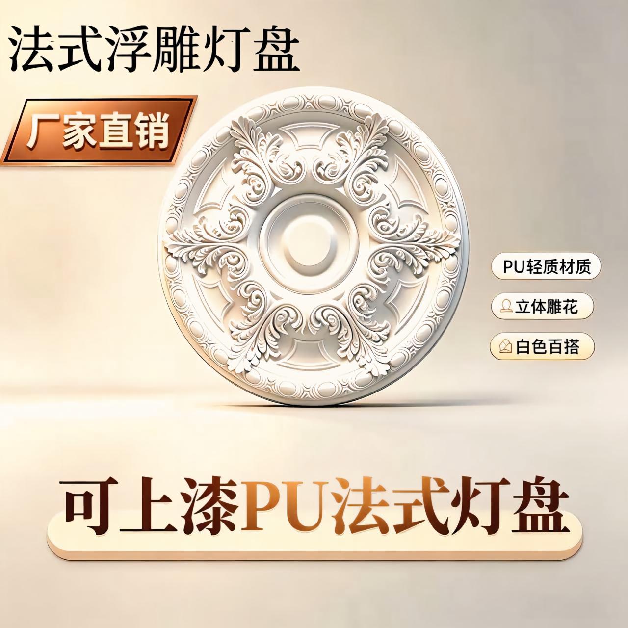 PU灯盘法式天花板吊顶灯盘底座小圆盘雕花简约风石膏灯盘复古圆形