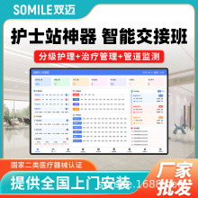 医疗电子白板管理系统智能医院护理换班信息交互触控看板工厂批发