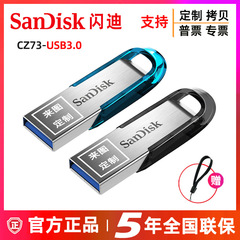 闪迪U盘32G 64G 128GB高速3.0酷铄CZ73电脑512GB金属优盘256G批发