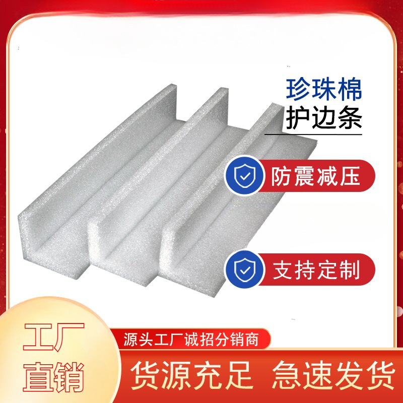 epe珍珠棉护边快递缓冲直角护角物流包装棉防摔防震泡沫包角定 制