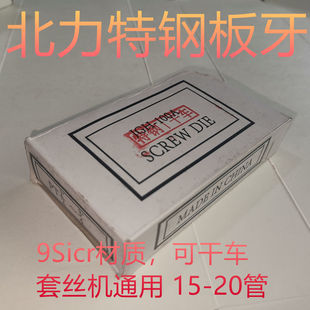 Brand Thread Machine Plate Thread Dry Thread Plate Thread Dry Thread Plate Thread 9sicr Plate Thread Stainless Steel Plate Thread HSS Other