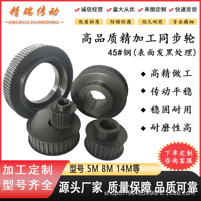 同步轮厂家加工45黑色不锈钢机械设备配件齿轮型号齐全S5同步带轮