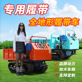 农用爬山虎履带运输车全地形0.8-15吨自卸搬运车柴油爬坡王自卸车
