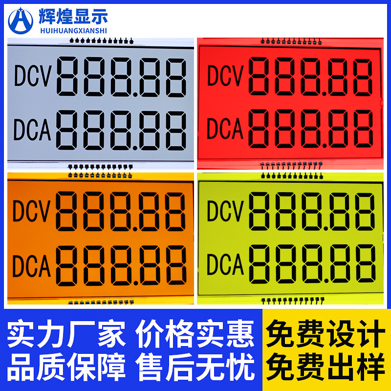 深圳LCD液晶显示屏厂家数字八段码透明高亮屏幕