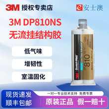 3M DP810NS高强度低气味阻燃抗冲击无流挂增韧型丙烯酸结构胶