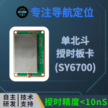 ������λģ�K SY6700A�ڕr�忨 �߾��� gpsģ�K ��λRTK��� gnss