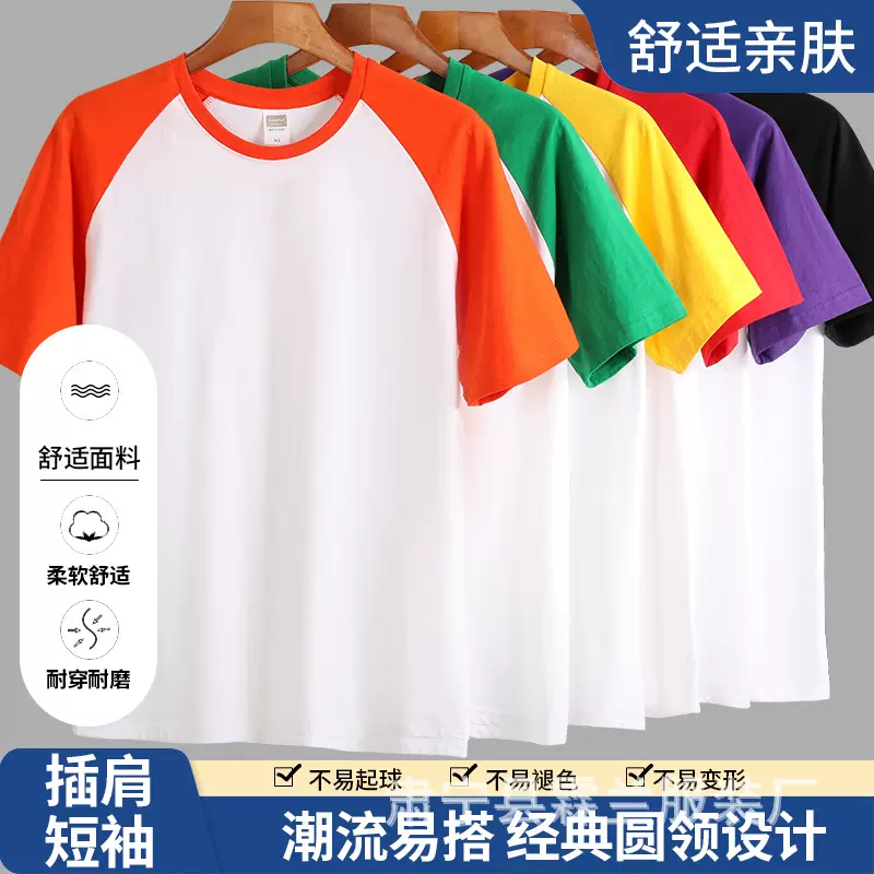 180G精梳棉插肩拼色圆领T恤拼袖衣服批发班服情侣服亲子装DIY印花