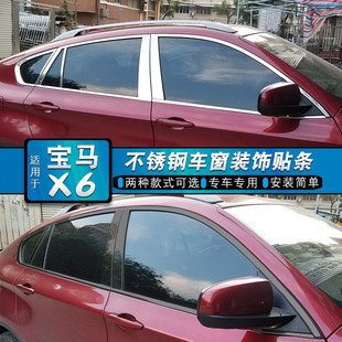 08-22 Bmw X6 Window Trim Stainless Steel Black Decorative Body Door Frame Edge Bright Strip Special Modification Sticker
