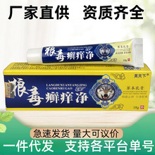 狼毒癣痒净草本抑菌乳膏外用软膏皮肤止痒抑菌膏皮肤瘙痒用的药膏