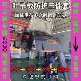 座垫、座套;通用座套;叶子板