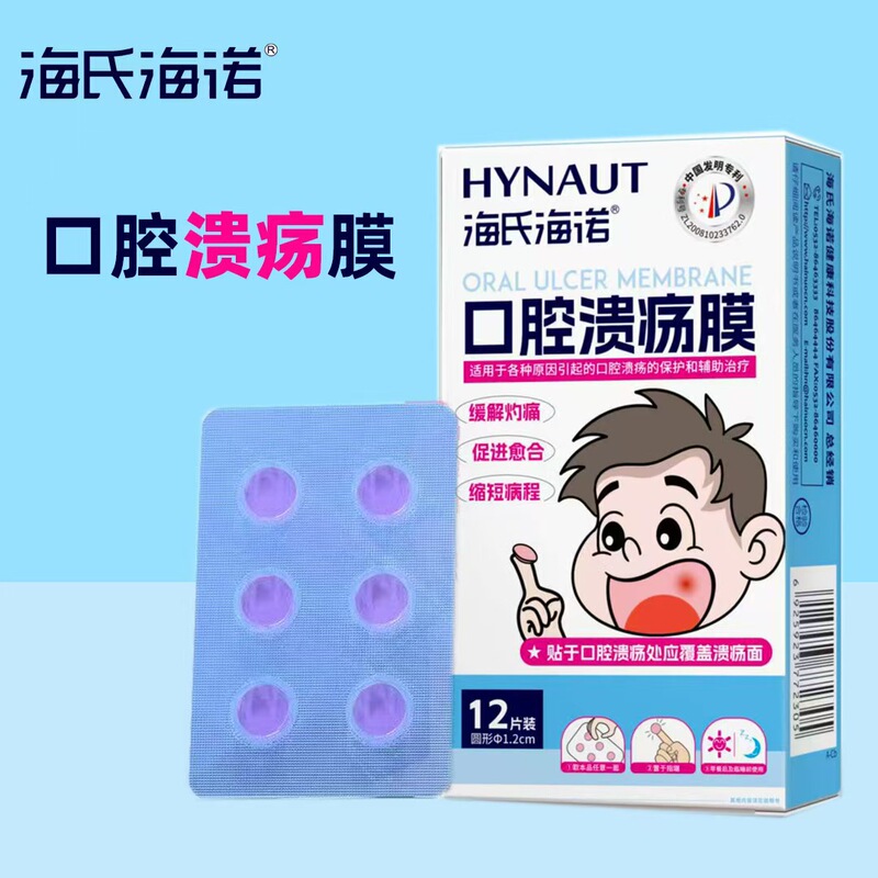 Haishi Hainuo Care Oral Ulcer Patch Relieves Burning Pain, Mouth Inflammation, Blistering and Aphthous Ulcers, Promotes Anti-Inflammatory Healing Film