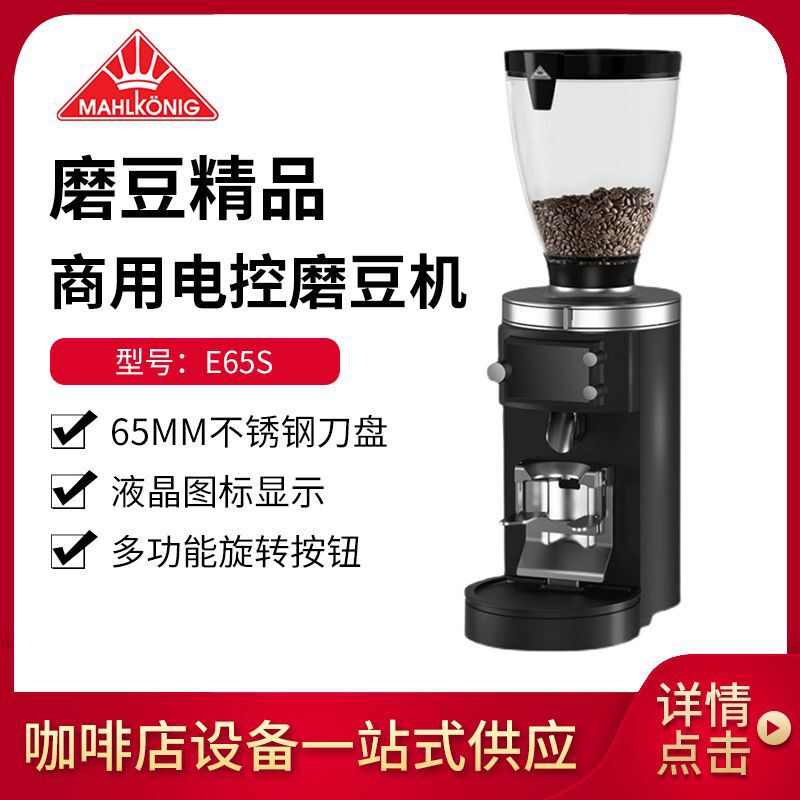 Mahlkonig E65S Espresso Coffee Grinder E80S Gbw Commercial Coffee Grinder Mahlkonig E65S Espresso Coffee Grinder E80S Gbw Commercial Coffee Grinder