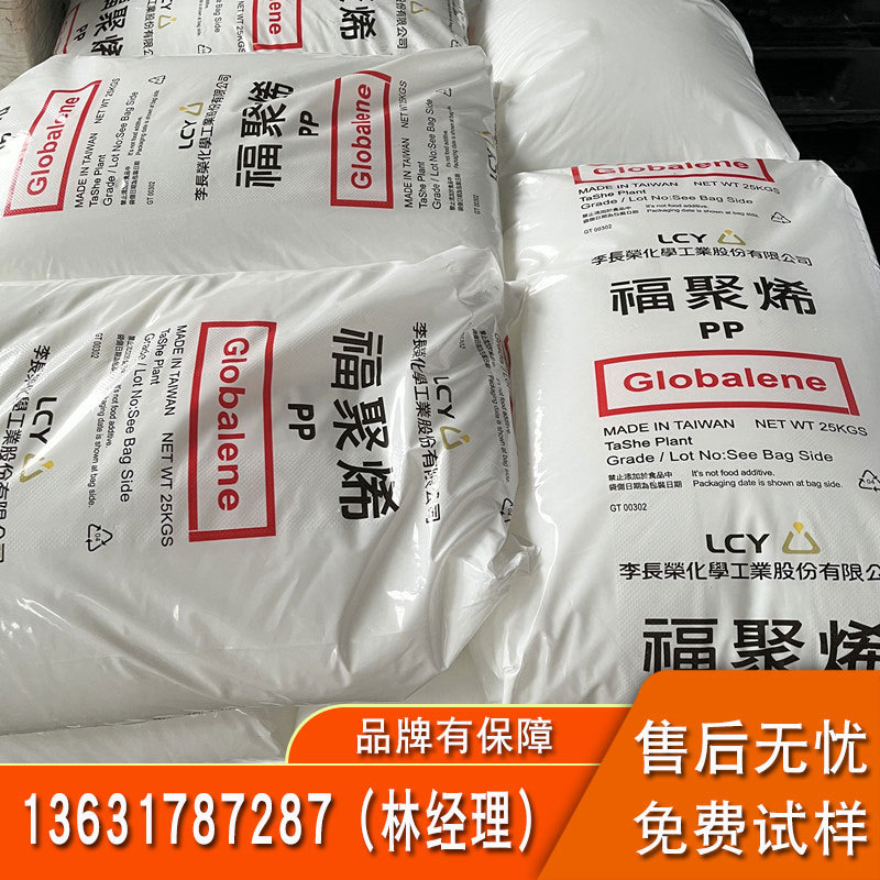 PP李长荣化工(福聚) 7533N 7533WS 75F4-2 7633注塑级耐低温