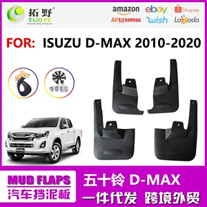 Isuzu D-Max üçün palçıqqoruyucular, iki və dörd çəkərli pikap aksesuarları