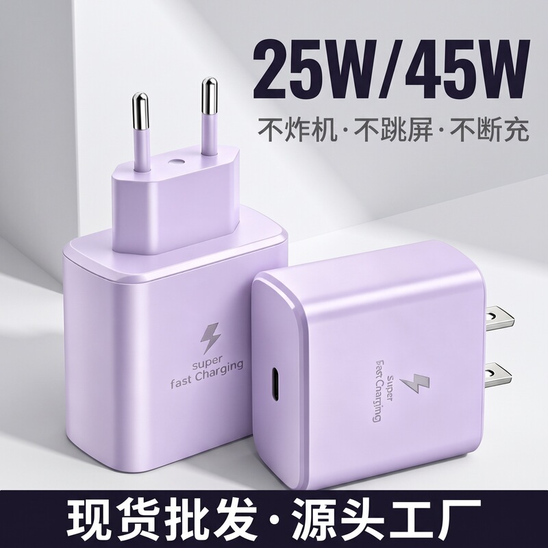 25W GaN charger suitable for Samsung, Huawei, Xiaomi 45W European and American standard 5V3A fast charging phone charger