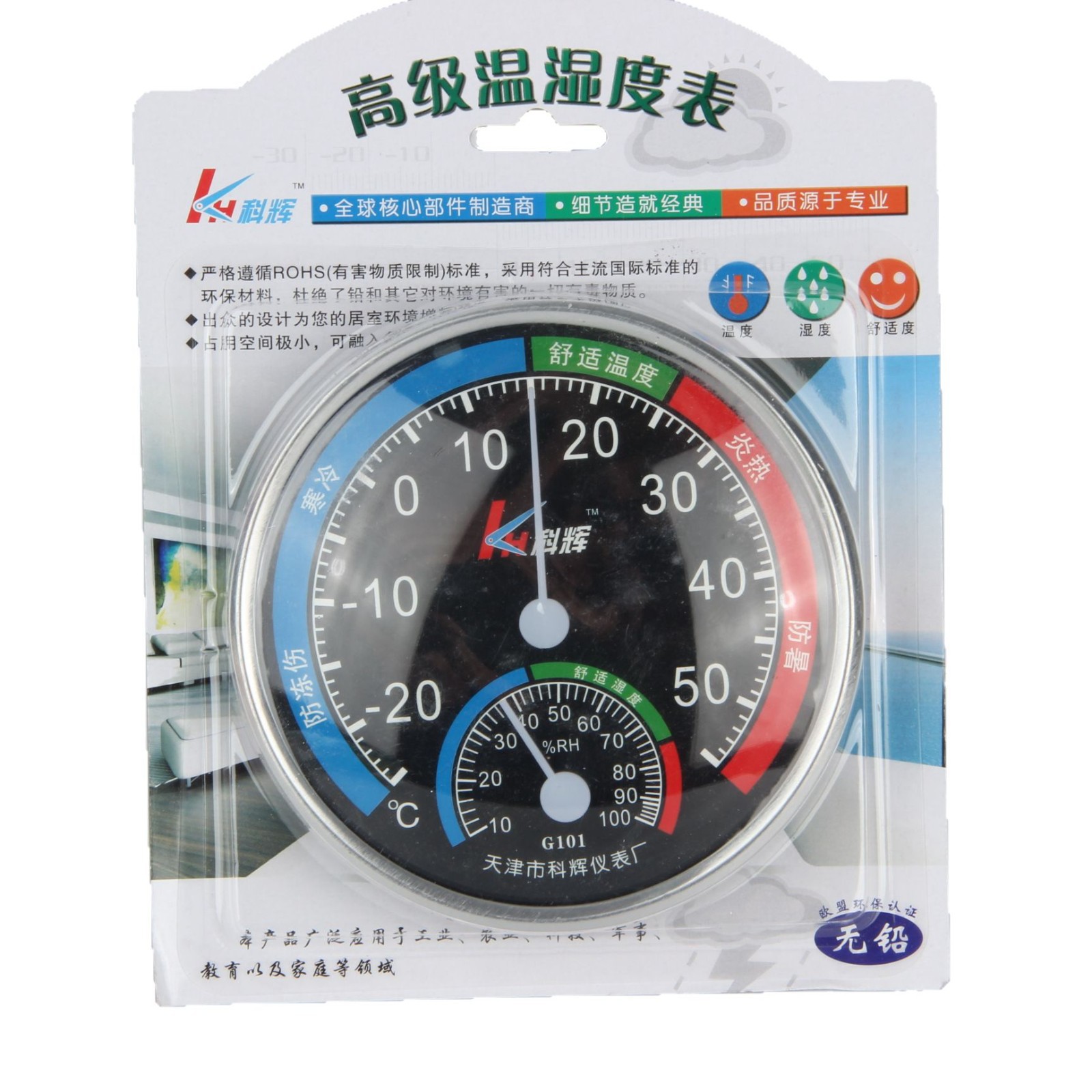 家用温湿度表温度表湿度表室温器家居日用百货批货室温表温湿度计