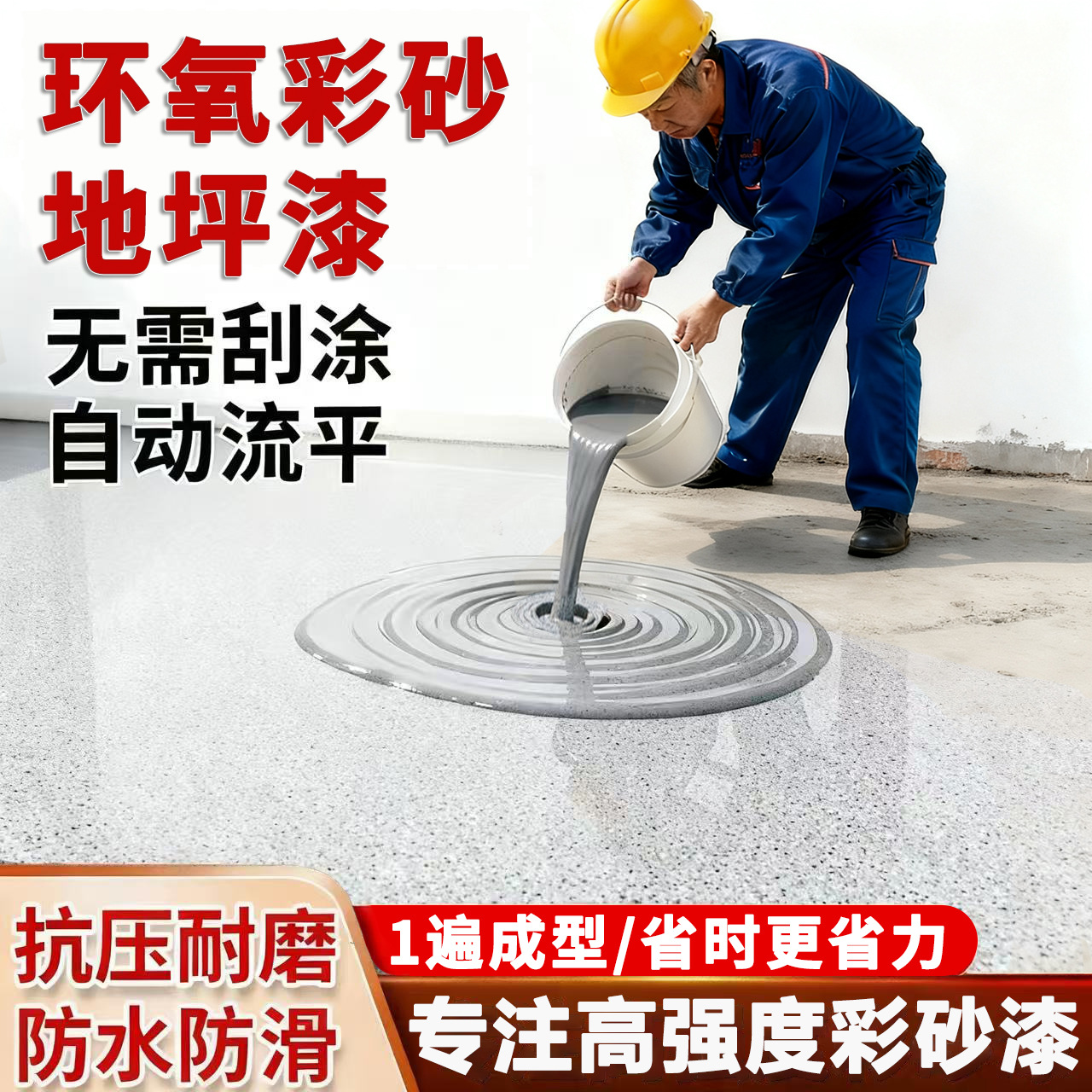 高光高硬环氧彩砂自流平地坪漆水泥地面家用室内工厂车间仿大理石