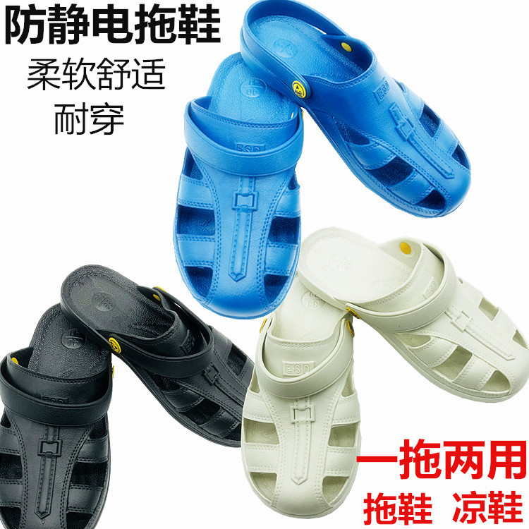 无尘车间夏季工作两用凉鞋防滑拖鞋防静电软底护趾SPU加厚底凉鞋