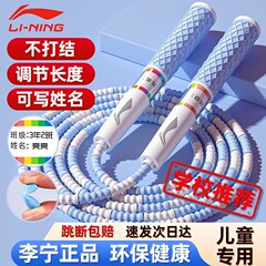 李寧竹節縄跳び児童小学生幼稚園3-5-6歳一年生初心者試験訓練専用