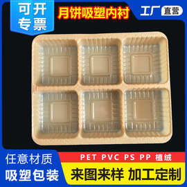 冰皮蛋黄酥绿豆饼金色吸塑包装中秋月饼盒底托盘国潮塑料包装盒子