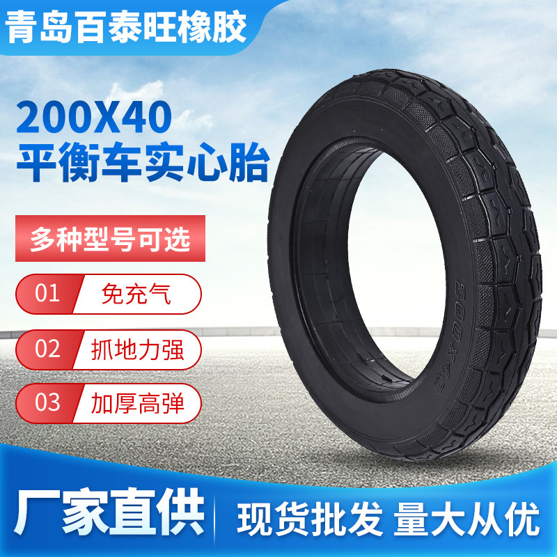 200x40平衡车实心胎  厂家直销加厚内壁200x40平衡车实心胎
