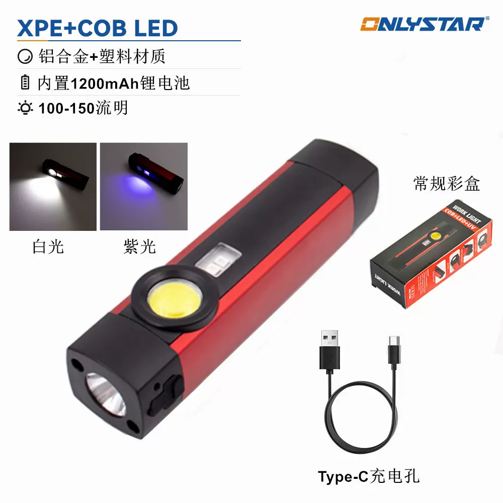 COB大功率强光led工作检修灯户外汽车检修充电紫光uv手电筒工作灯