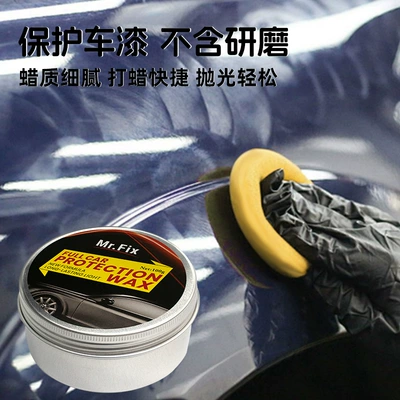 Car wax wax paint repair anti-scratch curing
