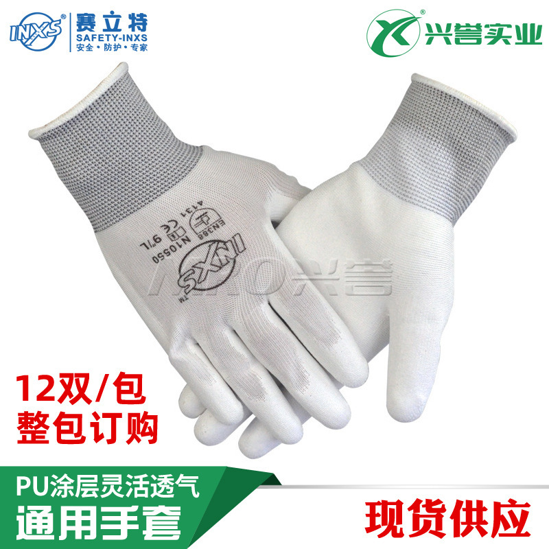 INXS/Selat N10550 fine operation gloves PU coating dust-free touch screen Maintenance Assembly flexible breathable