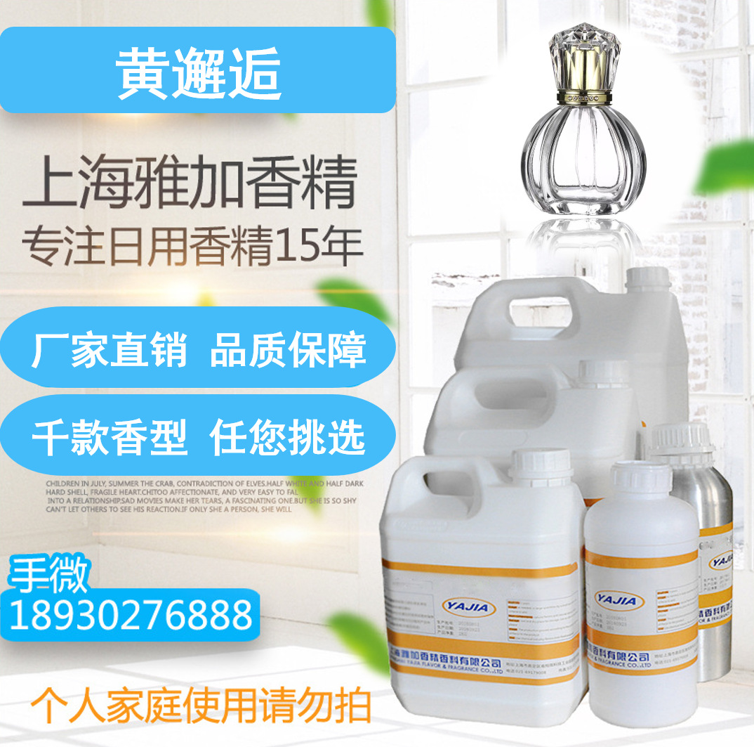【黄邂逅】香水香精/香熏香氛/藤条挥发液香精/酒店加香香精