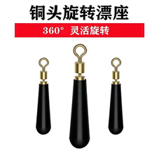 铜头旋转漂座万向鱼漂插漂座一体式滑动浮漂钓鱼配件金属漂座渔具