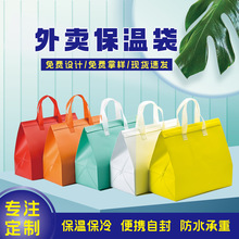 外卖保温袋无纺布包装袋定制防水防油奶茶快餐打包袋现货无纺布袋