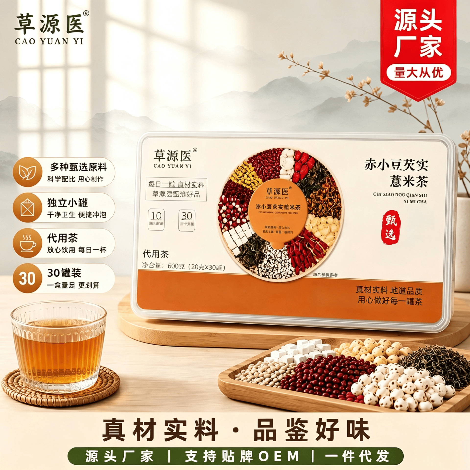 Adzuki Bean Euryale Tangerine Peel Tea Chi Xiao Dou Qian Shi Chen Pi Herbal Blend 440g Daily Wellness Infusion in use