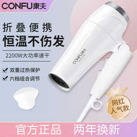 康.夫吹风机家用可折叠大风力吹风筒学生宿舍大功率护发速干5130