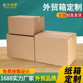 推荐七层超硬亚马逊跨境纸箱 电商物流 发货纸盒搬家周转快递打包